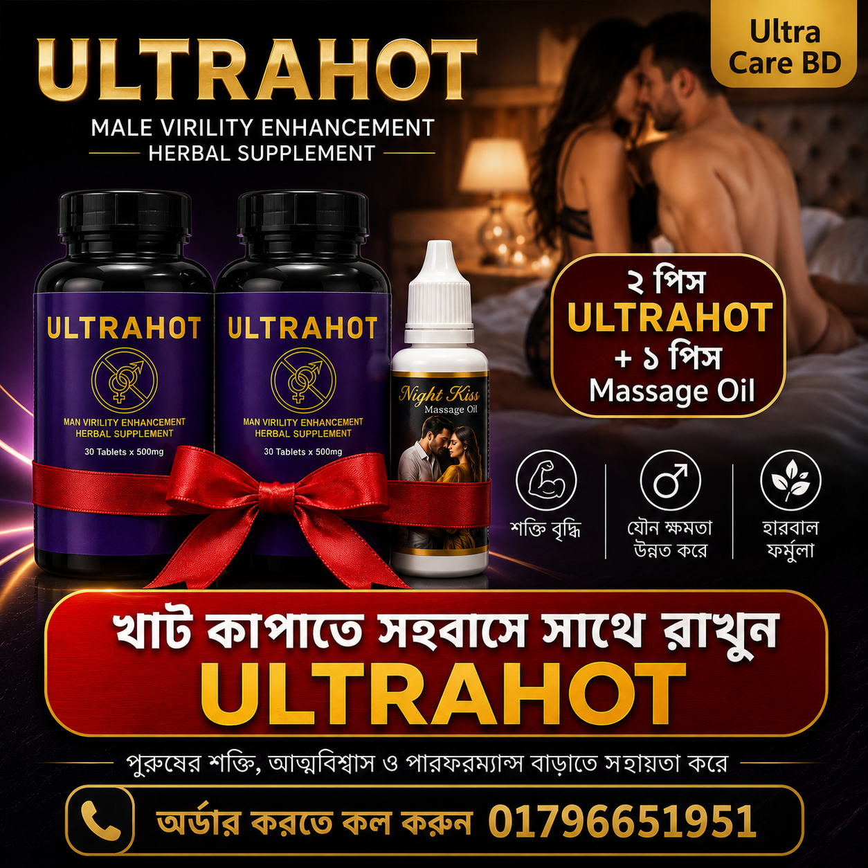 ২ পিস Ultra Hot এবং ১ পিস মালিশ ফ্রি কম্বো অফার