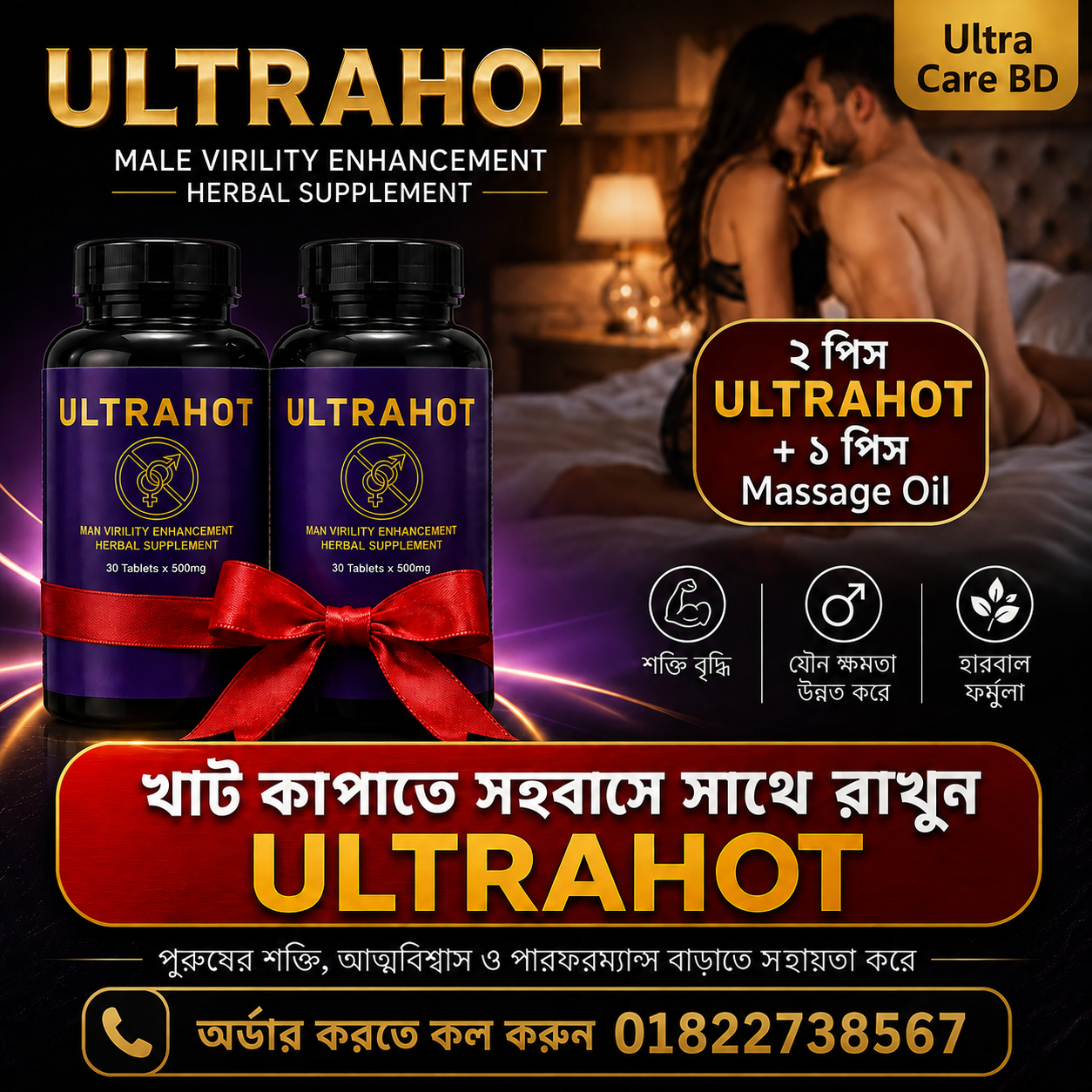 ২ পিস Ultra Hot 